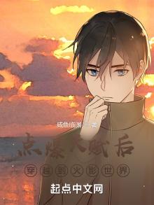 点爆天赋后穿越到火影世界下载