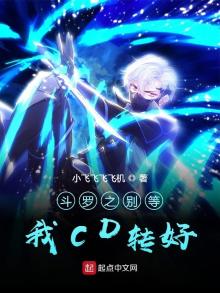 斗罗之别等我cd转好 小说