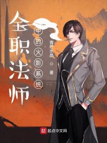 全职法师之火影忍者