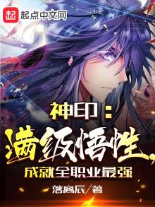 手游神印攻略