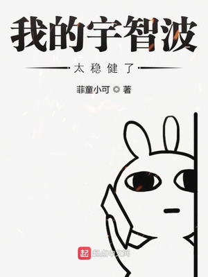 我的宇智波太稳健了完本了吗
