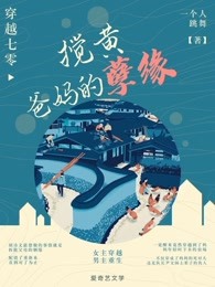 带爸妈穿越七零年代小说