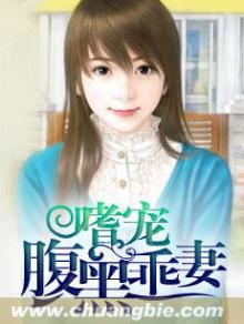 嗜宠腹黑悍王妃 作者:貌若无盐