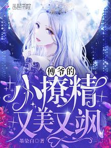 @jr:傅爷又被撩得神魂颠倒
