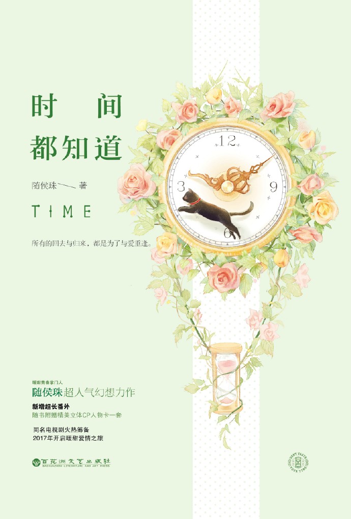 时间都知道时简最后和谁在一起了