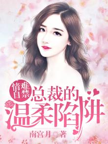 噬心总裁情难自禁简介