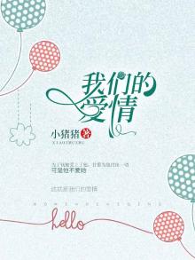 我们的爱情不正常