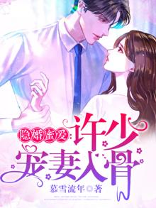 许少的隐婚