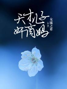 天才的儿子