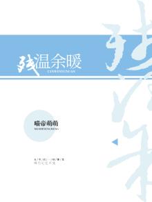 残存的温柔