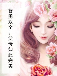 智勇双全下一句是什么
