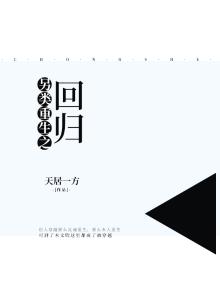 重生之另类巨星 小说