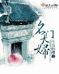 名门大户