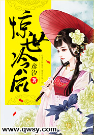 惊世冷后