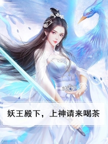 妖王殿下别乱来