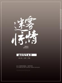迷雾惊魂电影