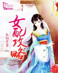 女配攻略男主的小说推荐