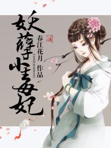 妖孽毒妃凶残王