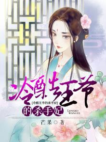 冷血王爷的杀手王妃