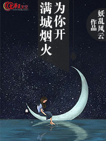 满城烟火寂小说免费阅读