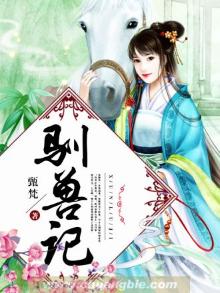 驯兽记还更新吗