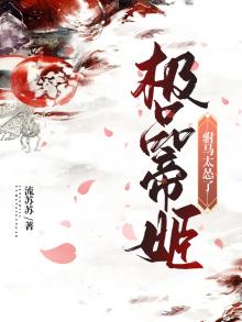 极品驸马小说免费阅读 小说