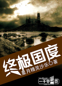 终极国度
