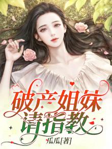 破产姐妹美剧