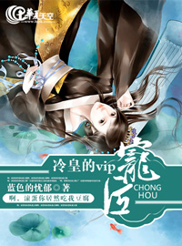 冷皇的废后