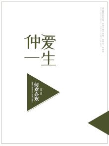 仲爱的意思