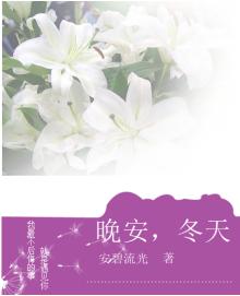 晚安冬天图片大全
