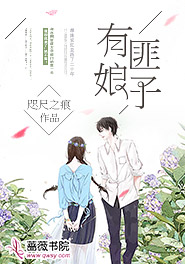 有匪的娘