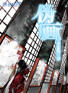 伪画阶段和画意阶段是什么派