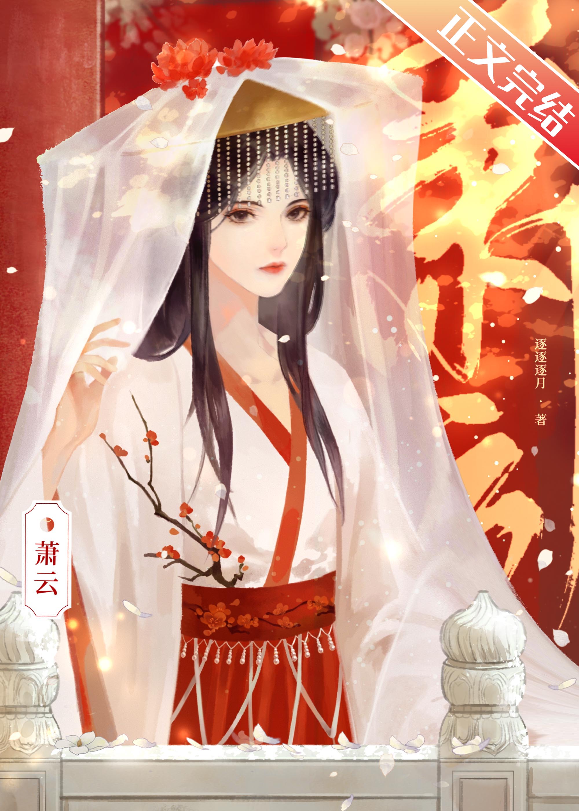 女明星穿越撩修佛的太子小说
