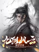 九阴云飞云