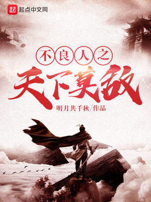 不良人之天下莫敌的女主是谁