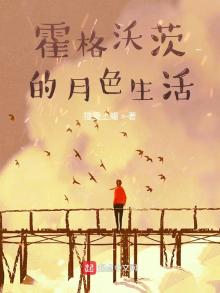 霍格沃兹生活日记