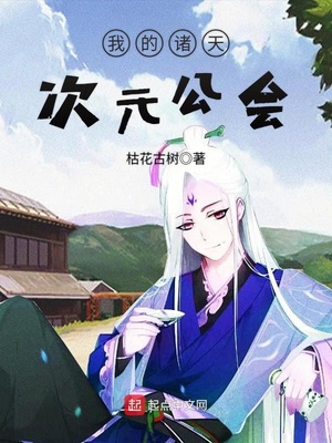我的诸天最强公会123
