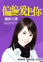 偏偏爱上你电视剧剧情介绍