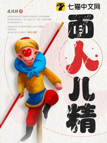 面人出自哪里