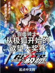假面骑士 从夺取evol开始