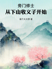 旁门修仙