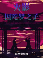 火影忍者因陀罗的妻子