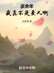 我真不是圣人