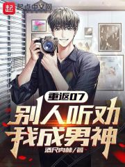 重返小说免费阅读