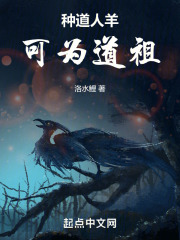 种道人羊可为道祖