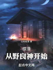 综漫主野良神
