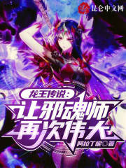龙王传说有声小说邪道公子倾情演播