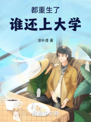 人都重生了
