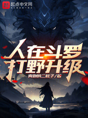 人在斗罗 小说